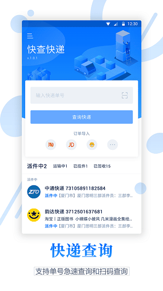 物流查询宝软件 物流查询宝app