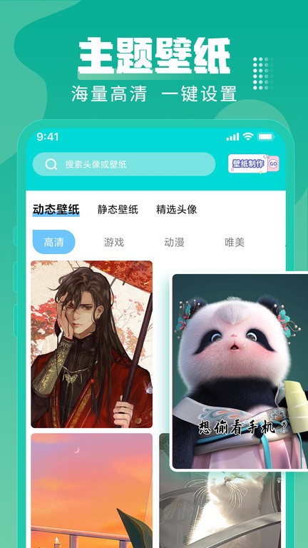 主题壁纸桌面app