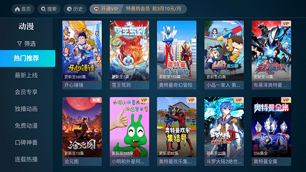 cibn高清影视app官方版 CIBN高清影视TV版