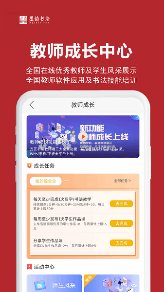 墨韵书法教师端平台 墨韵书法教师端