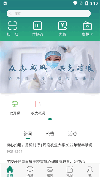 智慧湘农app下载安装