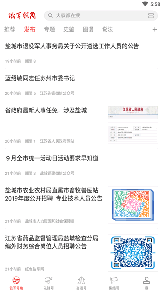 铁军号角app 铁军号角app下载