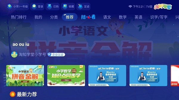 淘知学堂TV 免登录会员版