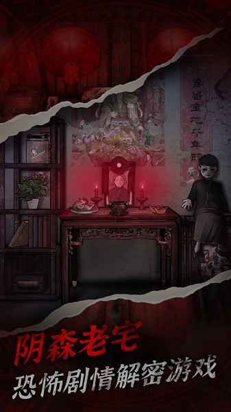冥宅谜案手游 冥宅谜案游戏