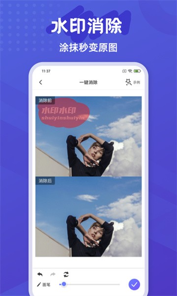 水印橡皮擦软件