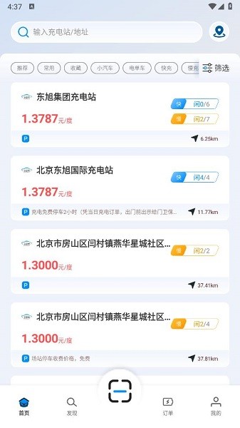 亘享充电桩 亘享充app