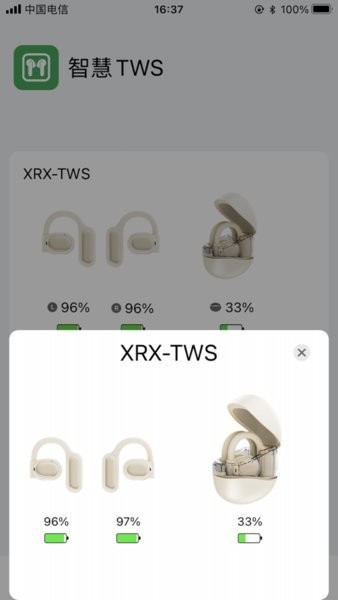 智慧tws软件 智慧TWS app