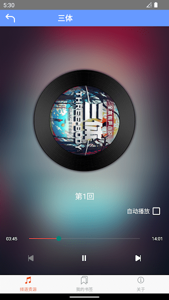 熊猫听书app最新版本 熊猫听书app