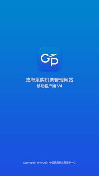 公务行订机票 公务行app官方下载