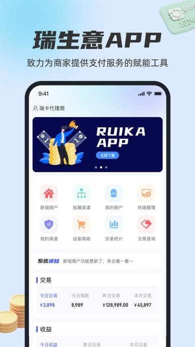 瑞生意app