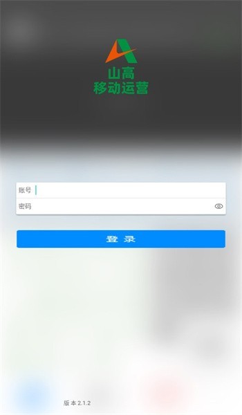 山高移动运营APP 山高移动运营软件