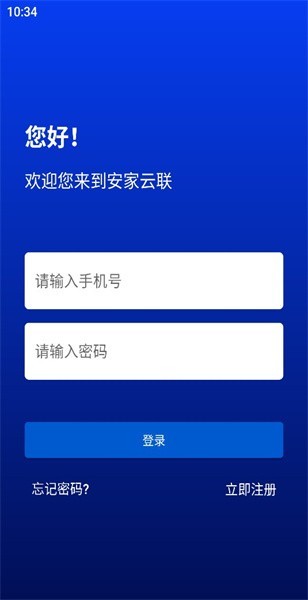 安家云联app