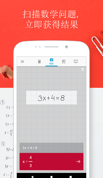 拍照数学计算器app