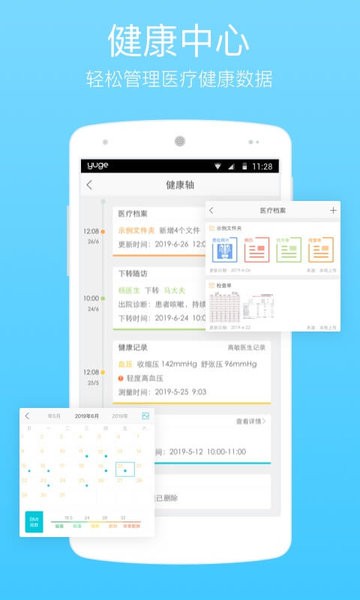 渔歌医疗app