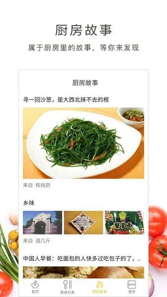 学做菜手机APP 学做菜软件