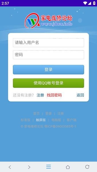 家电维修论坛手机版