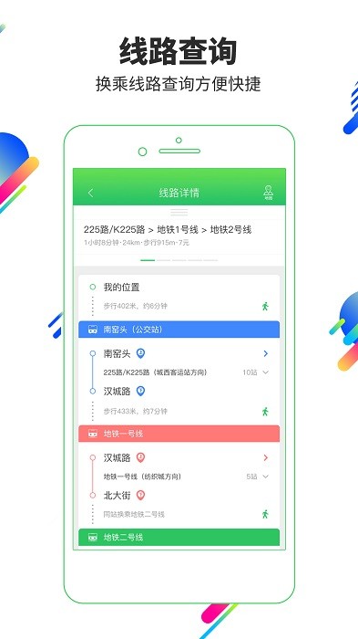 易公交 易公交app下载