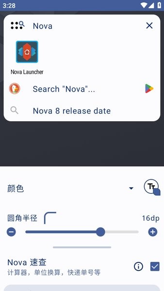 nova桌面启动器最新版 nova桌面下载