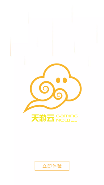 天游云游戏app 天游云游戏手机版
