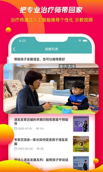 培声培伴 培声培伴软件