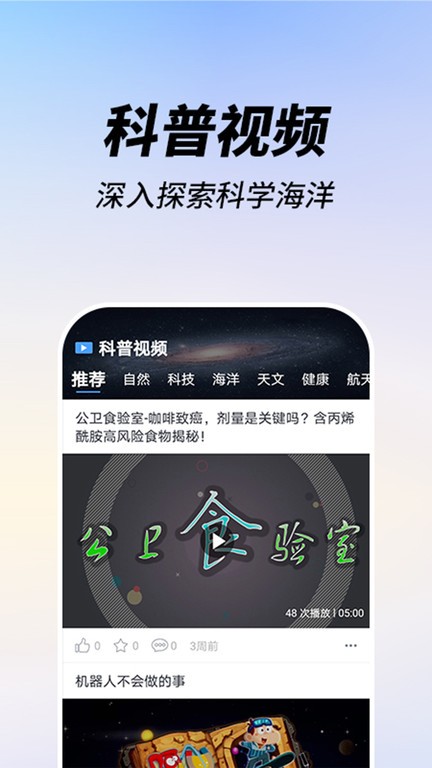 嗨科普手机版 嗨科普app