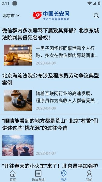 中国长安网app官方版