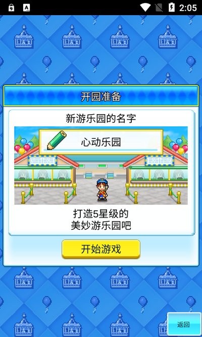 开罗游戏游乐园梦物语 游乐园梦物语汉化版