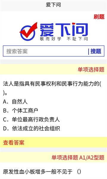 爱下问搜题app 爱下问搜题软件