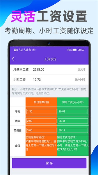天天记加班 天天记加班软件下载