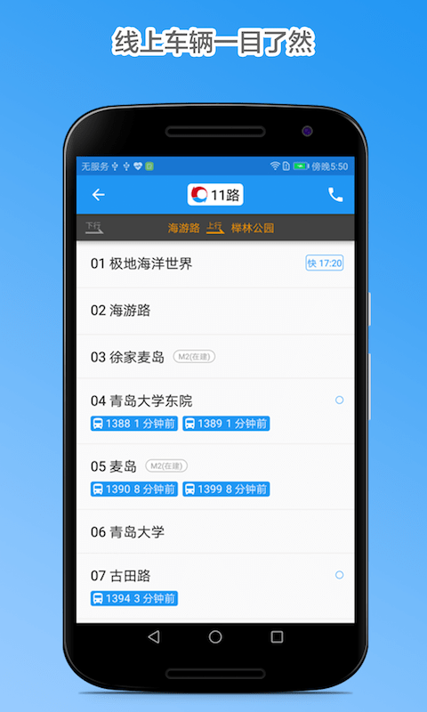 青岛公交车到站实时查询app 青岛公交查询下载安装