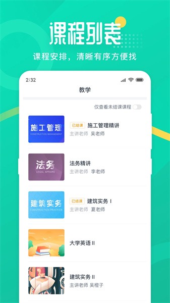二师云课堂APP下载