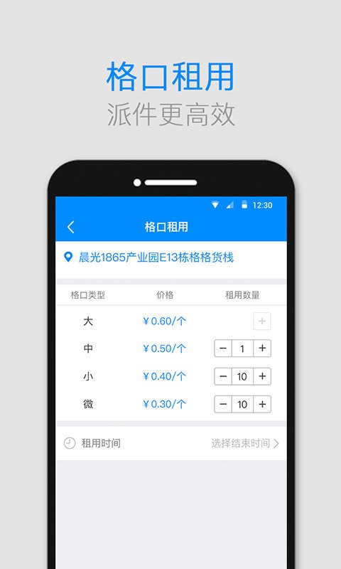 格格货栈快递柜app 格格货栈app