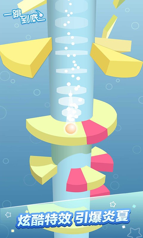 一跳到底游戏下载