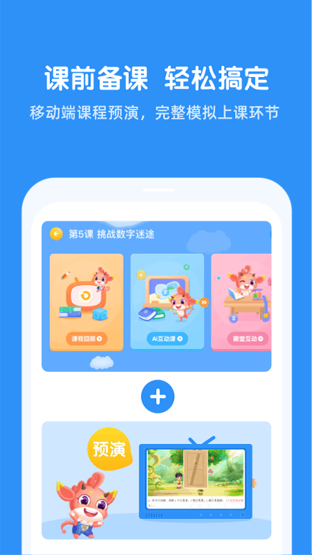 可可玩思维老师端软件