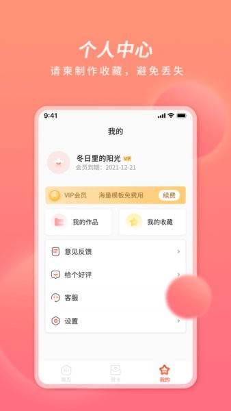 好彩请柬贺卡app
