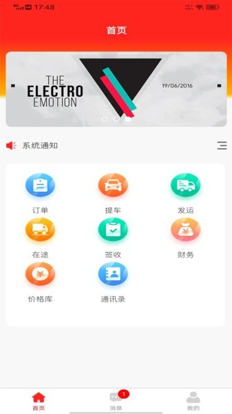 运车宝APP 运车宝软件