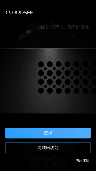 中维世纪高清监控软件(云视通) 中维高清监控系统手机app