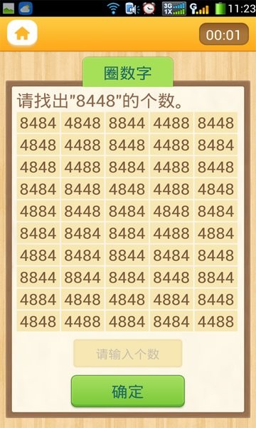 注意力100软件 注意力100app