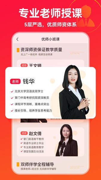 掌门优课app下载