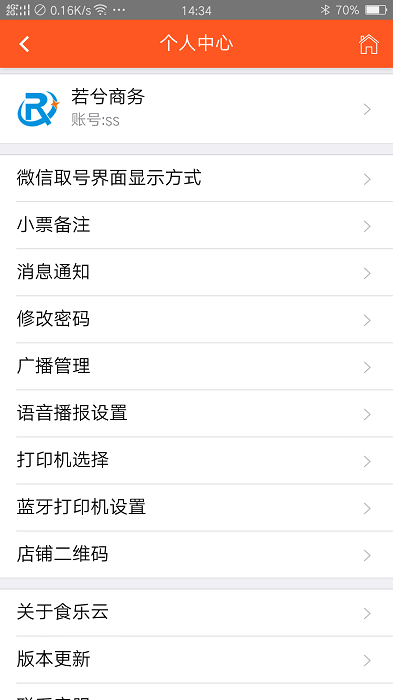 排队排号叫号app