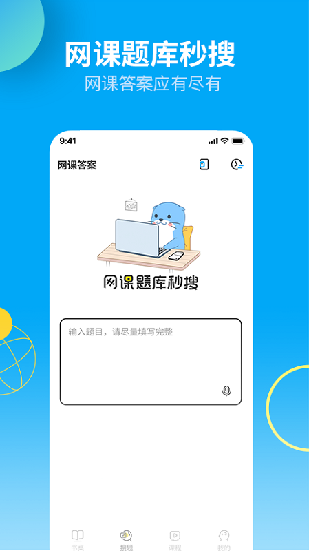 大学答案君最新版 大学答案君app