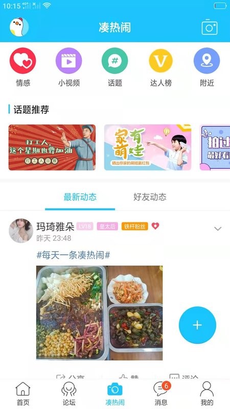 河池365民生论坛 河池论坛app