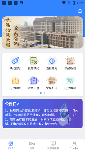 天津长征医院智医app 智医大众版中研附院长征医院