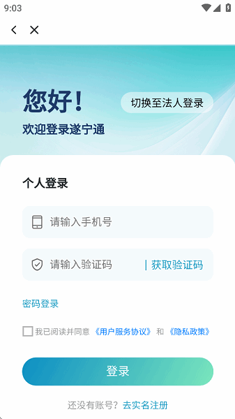 遂宁通app