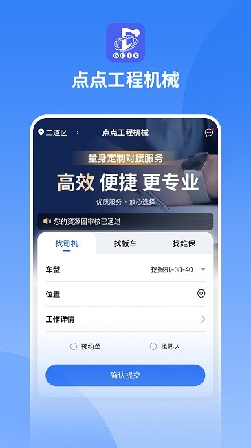点点工程机械网app