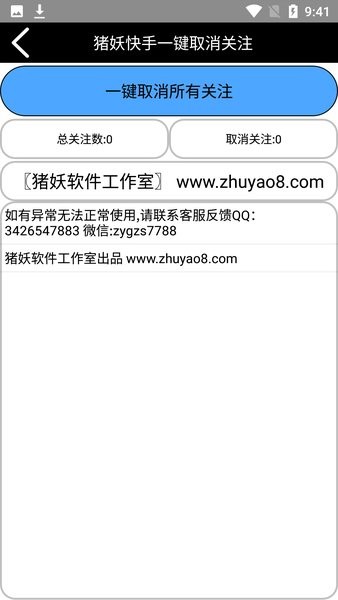 快手一键取关软件