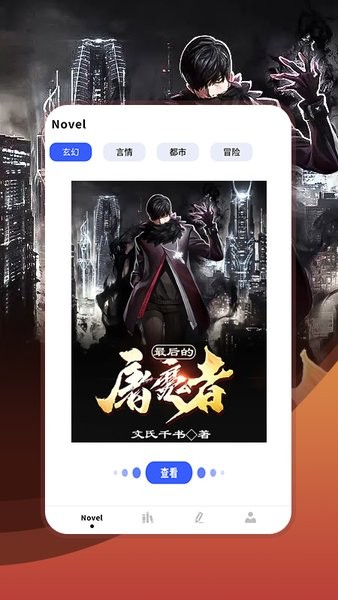 顶点小说阅读器官方版 顶点小说阅读器app