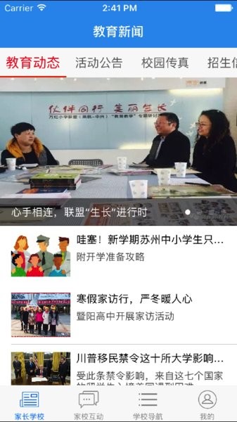 云校通 云校通app下载安装