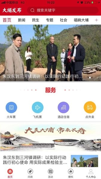 大埔发布官方版