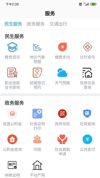 融磐安客户端 融磐安app